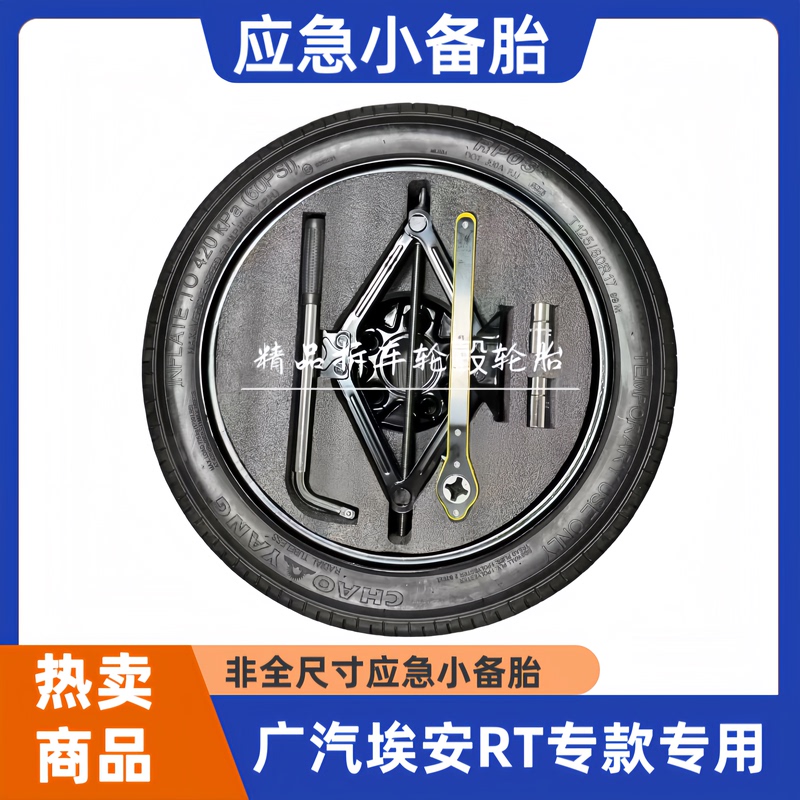 Brand New Gac Aion Rt Aion I60 New Energy Vehicle Dedicated Non-Full-Size Emergency Spare Tire 17inch 18inch