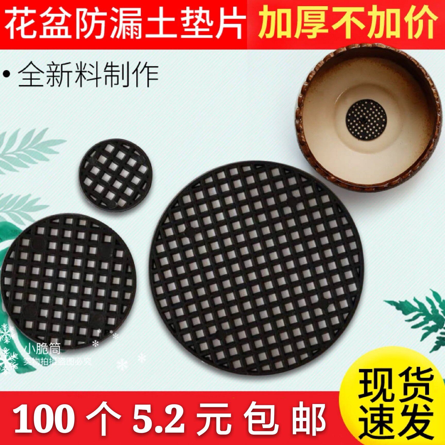 Flower pot bottom hole gasket Bottom insect-proof leak-proof soil gasket Flower pot leak-proof hole gasket Leak-proof soil mesh