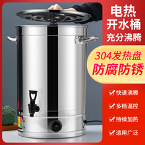Electric hot boiled water barrel large capacity commercial boiling water barrel stainless steel soup barrel electric heating insulated barrel hot water barrel cooking barrel