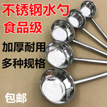 Thickened stainless steel extended handle water spoon Water scoop soup spoon Water scoop water shell commercial kitchen large soup spoon Porridge spoon