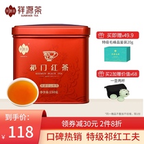 2021 new tea Xiangyuan Tea Tea Tea Qimen black tea super authentic Qimen Gongfu black tea 150g empty mountain new rain