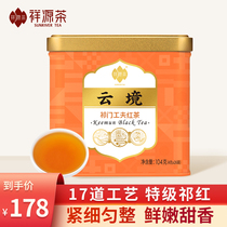 2021 Xincha Xiangyuan Tea Tea Super Qimen Black Tea Authentic Anhui Qimen Gongfu Black Tea 104g Cloud