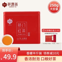 2021 New Tea Xiangyuan Tea Tea Qimen Black Tea Authentic Anhui Black Tea Luzhou Fragrant Qi Red Snail Bulk 250g