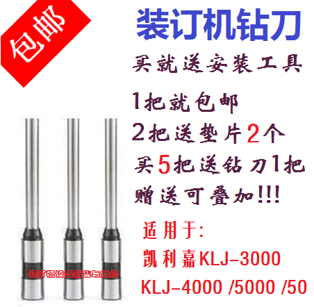 Kailijia KLJ-3000 4000 5000 50 binding machine drilling knife drill bit drilling needle punching knife