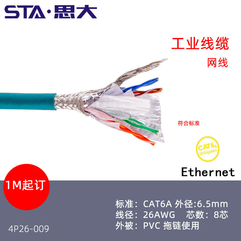 Ethernet 4-Core Cable 26Awg High-Flexible Drag Chain Network Cable Cat5E 8-Core Cat6A Cable
