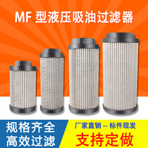 MF hydraulic oil suction filter Injection molding machine machine tool oil tank oil grid filter Oil pump grinder Oil filter filter net