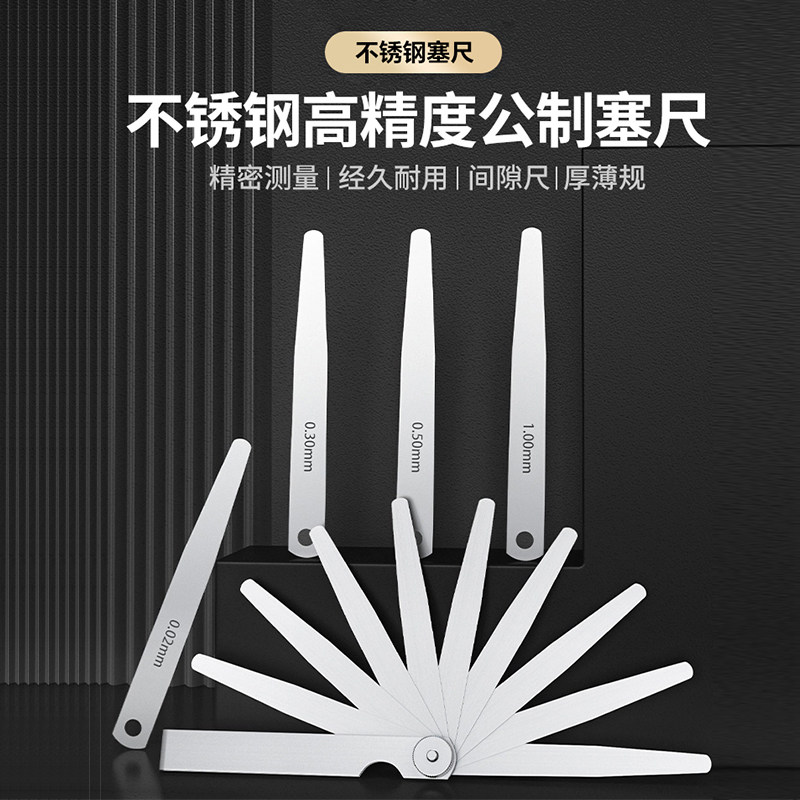 塞尺单片不锈钢高精度塞规套装塞片塞规尺气门间隙片200长 300长