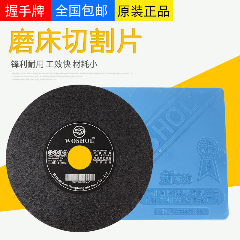 Original handshake brand grinding bed metal cutting piece grinding wheel saw blade card medium disc with mesh 8 inch 204*1 2*32