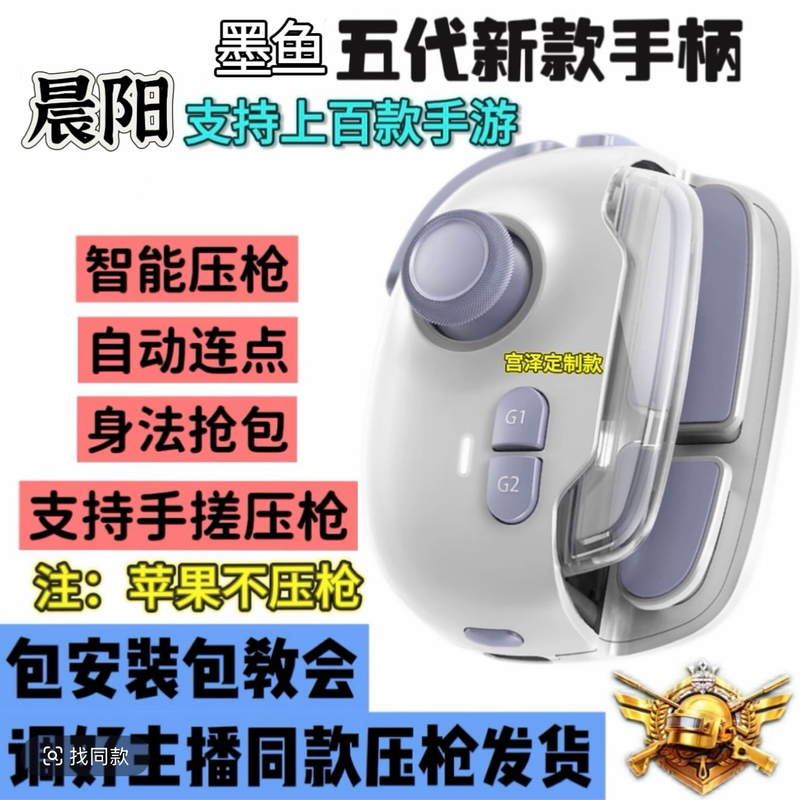 【Blogger's Recommendation】New Gen 5 Pro Mobile Phone Controller - Gaming Gadget for Winning in Battle Royale - One-Touch Combo Joystick 【Blogger's Recommendation】New Gen 5 Pro Mobile Phone Controller - Gaming Gadget for Winning in Battle Royale - One-Touch Combo Joystick