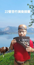 Xihu Xiaoyun 22-tube Bamboo Panpipe has beautiful sound quality and is suitable for adult beginners and professional players. Starting from C bass
