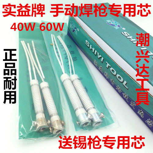 Lợi ích chính hãng 60W lõi sắt Hướng dẫn sử dụng súng hàn thiếc lõi sắt 40W60W công cụ nóng - Phần cứng cơ điện