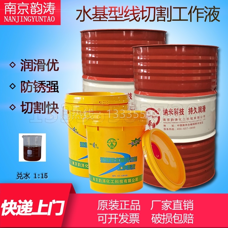 New Products Yuntao Wire Cutting Fluid Water-based Working Fluid Saponified Oil Saponified Fluid Emulsion Environmental Protection