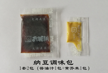  Natto seasoning package Sauce yellow mustard package 100 sets