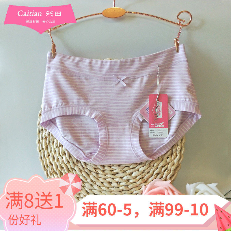 (daily special price) colourful field underpants female Modale pure cotton crotch bottom stripe medium-high waist four-corner pants