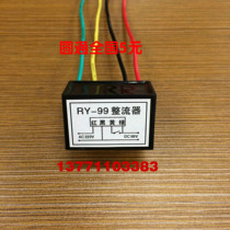 RY-99 rectifier device RY-99-4 AC220V AC220V out of DC99V motor rectifier