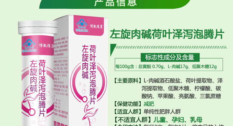 博凯维康 左旋肉碱荷叶泽泻泡腾片 1.8g\/片*18