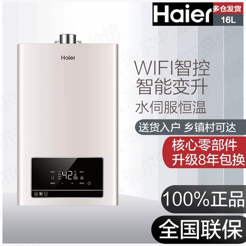 Haier/海尔 JSQ30-16TE7 (12T) U1 Природный газ 16-литровый газовой водонагреватель постоянный преобразование температуры
