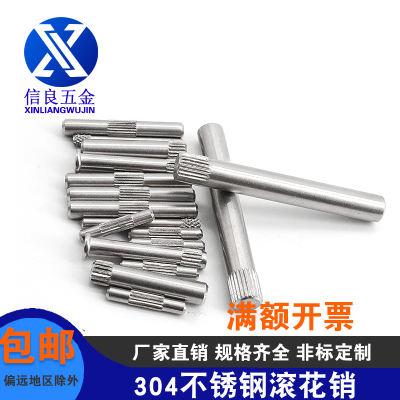 Stainless steel 304 knurling pin cylindrical pin pin hinge pin knurling pin pin toy connecting pin