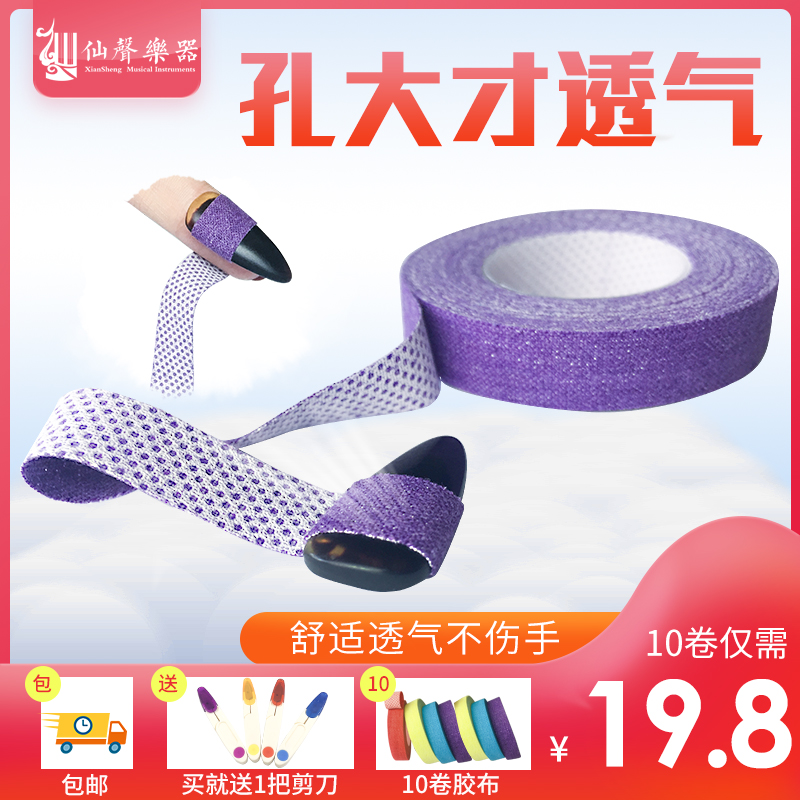 Senvocator Colour guzheng rubberized fabric breathable to play nail adhesive tape 10 vol.
