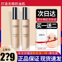 Zelens liquid foundation dry skin cream muscle diamond skin care age oil control moisturizing long-lasting concealer official flagship store