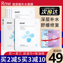 South Korea rnw Hyaluronic Acid Hydrating Mask moisturizing and shrinking pores staying up late first aid official flagship female