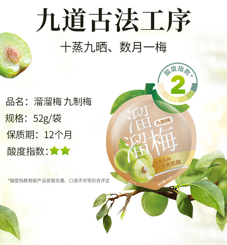 溜溜梅 九制梅52g休闲零食酸爽青梅果酸梅子脆梅话梅บ วยสามรส ส ม 泰国中国超市 泰国华人超市 曼谷中国超市 曼谷华人超市 泰国中国 食品首选 泰华国货