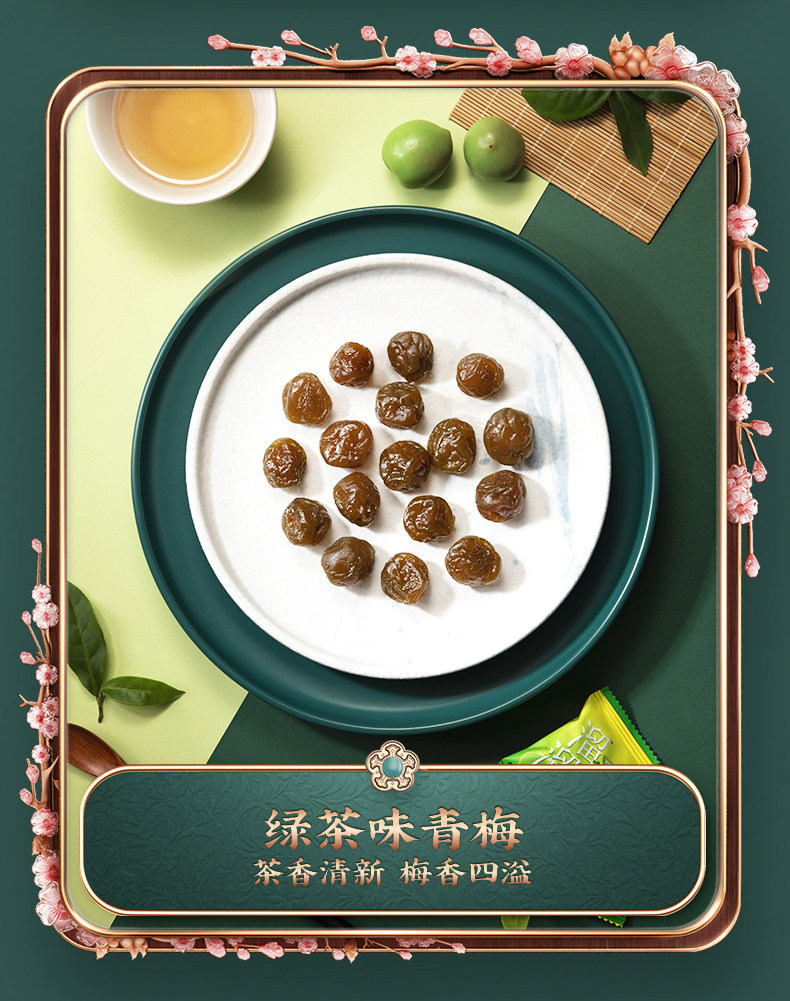 热销爆款 溜溜梅 国风全家桶 480g 图6