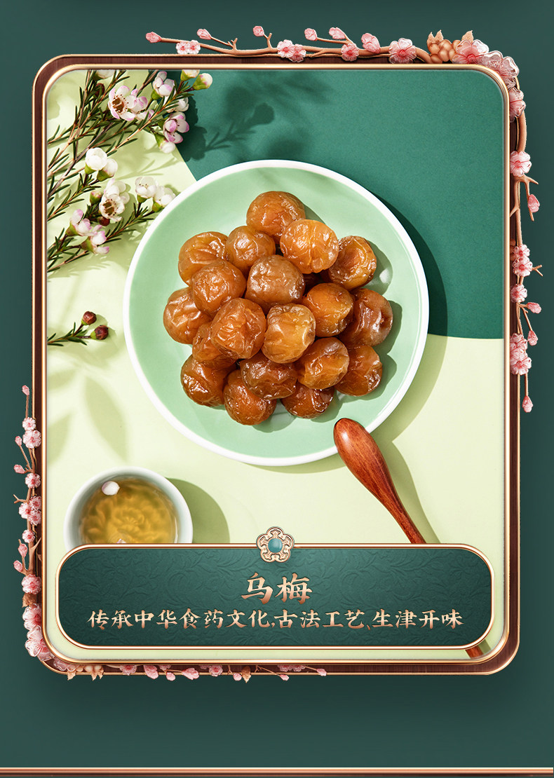 热销爆款 溜溜梅 国风全家桶 480g 图7
