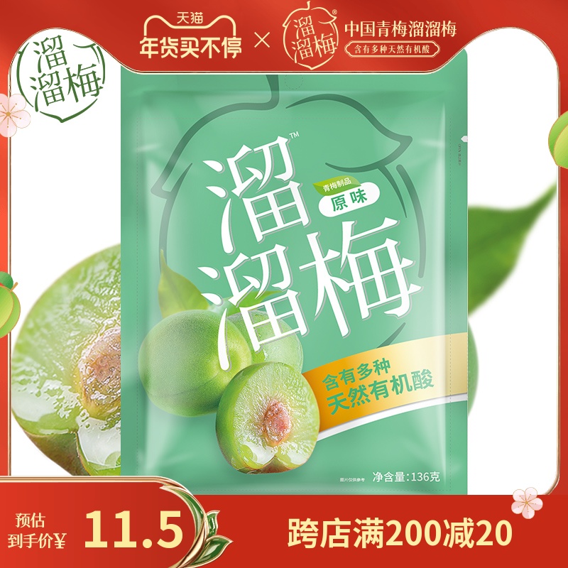 (recommended by Xiao Zhan) fried plum original green plum 136g pregnant women snacks leisure snacks sour plum green plum