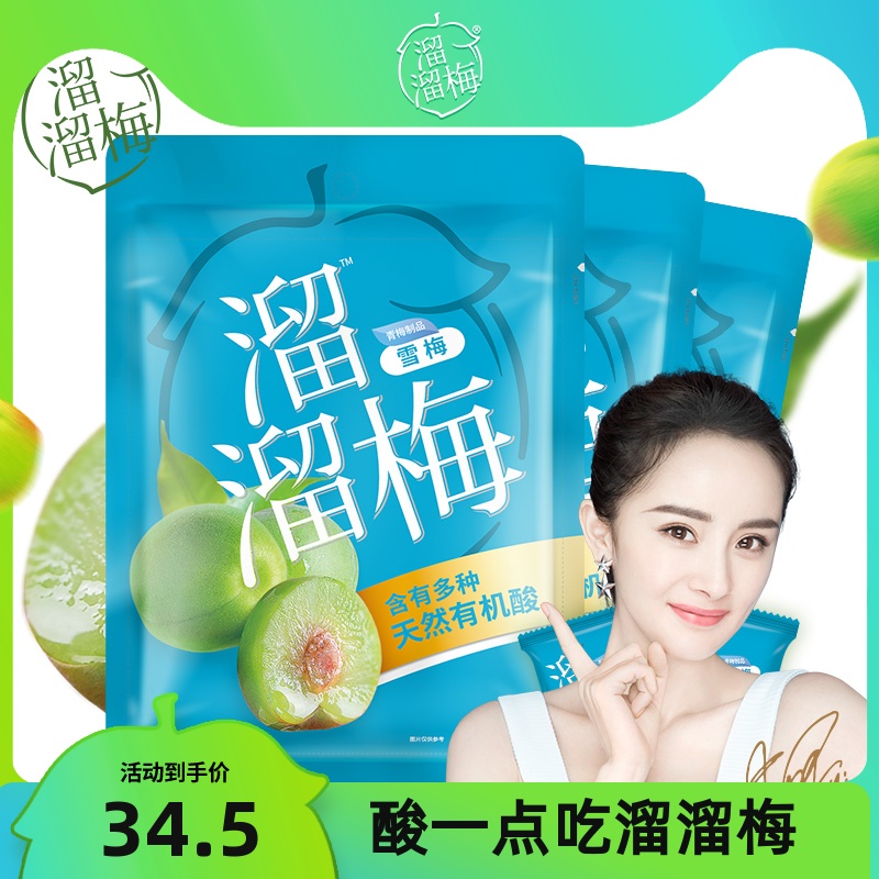 (Leaping leaping plum snow plum 160g*3 bags) Green plum food net Red leisure snack Sour plum plum plum plum plum plum plum plum plum plum plum