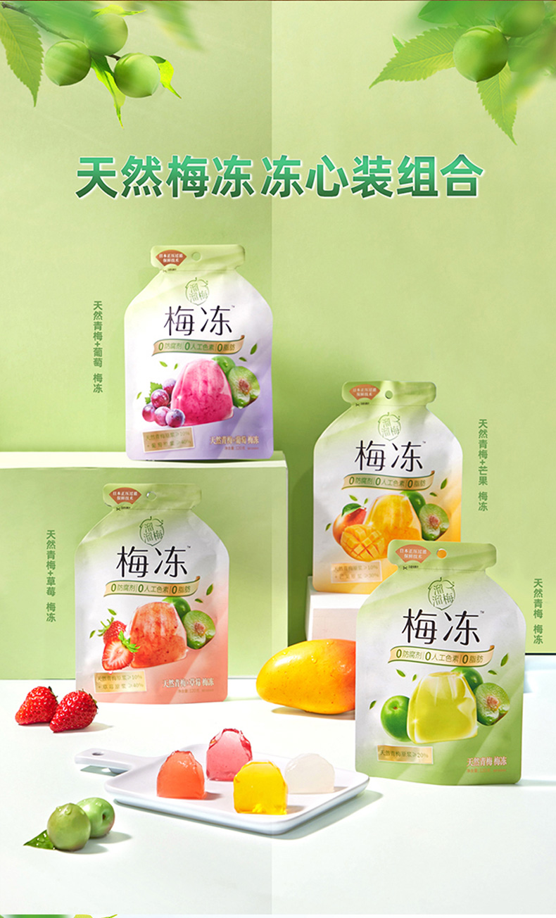 溜溜梅 天然梅冻 蒟蒻果冻 120g*3袋 双重优惠折后￥15.92包邮