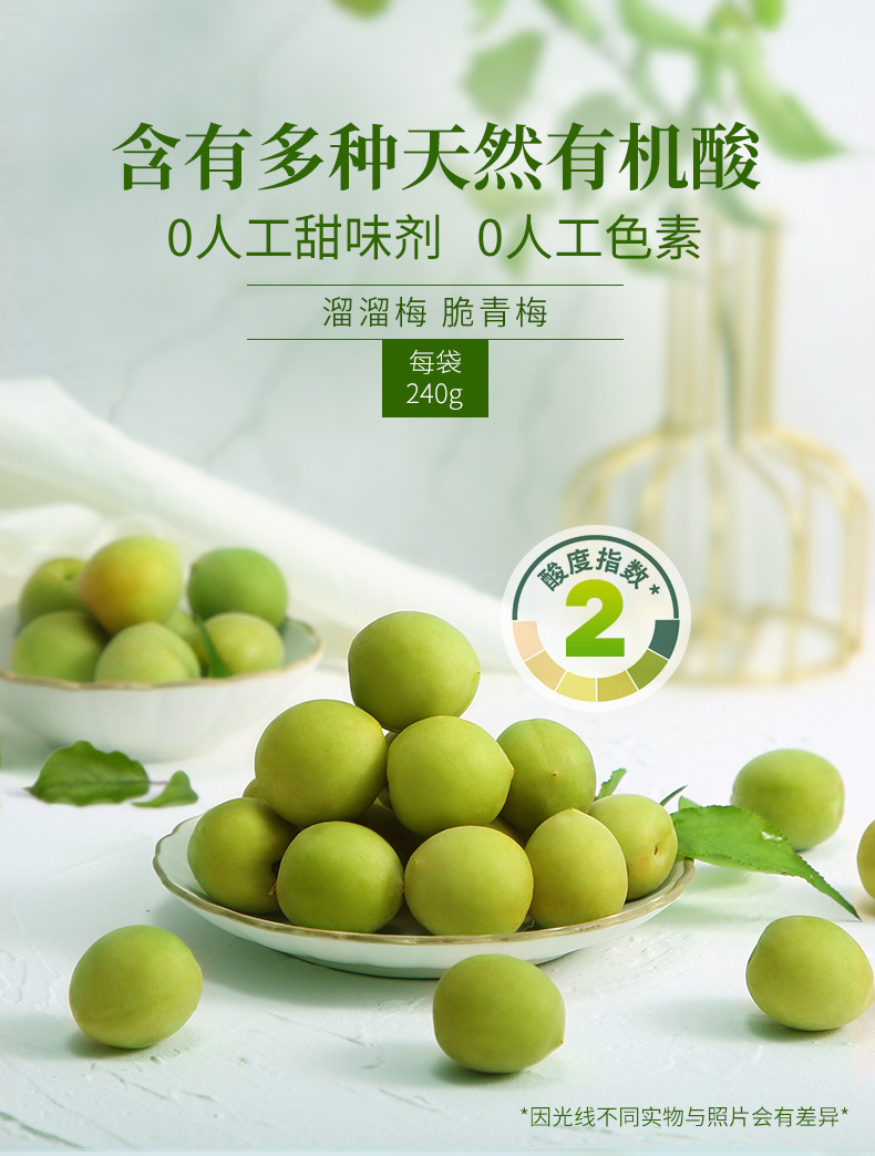 溜溜梅 脆青梅 240g*3袋 图1