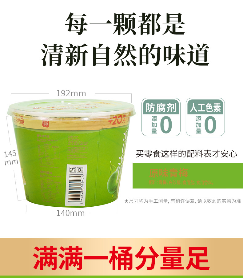 溜溜梅 加量全家桶 480g 图3