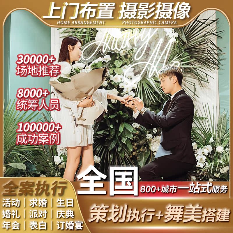 Zhaotong Chuxiong Baoshan Dehong Diqing Nujiang door-to-door proposal ceremony Decoration planning Birthday activities Engagement party opening