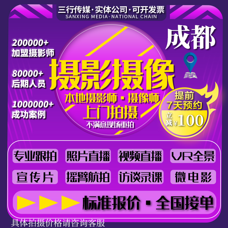 Chengdu event follow-up photography videographer conference promotional video interview talk about video aerial photo live broadcast VR panorama