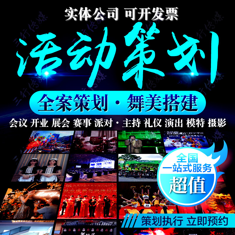 Xiangyang Xianning Xiantao Huanggang Tianmen Door-to-door Arranging Activities Planning Opening Meeting Annual Conference Stage