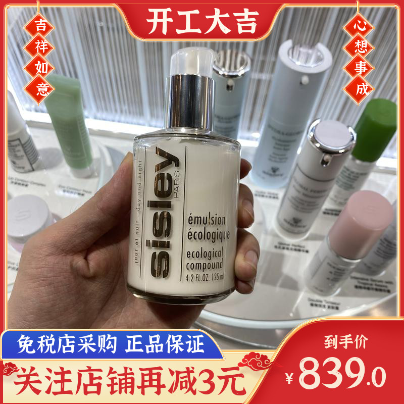 French Sistley Heathlon emulsion 125ml Multi-effect moisturizing repair anti-wrinkle moisturizing soothing red blood