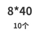 Синий 8*40 (10)