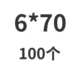 Синий 6*70 (100 шт.)