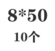 Имбирь 8*50 (10)
