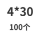 Белый 4*30 (100 шт.)
