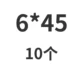 Цвет шампанского 6*45 (10)