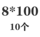 Цвет шампанского 8*100 (10)
