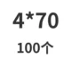 Апельсин 4*70 (100 шт.)