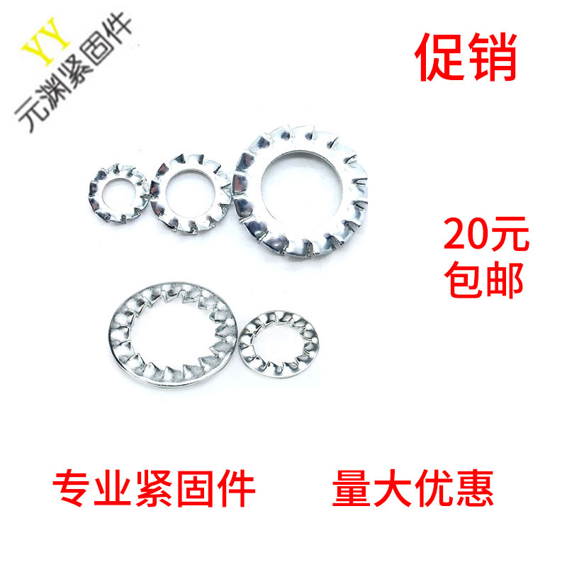 Iron outer serrated lock washer gasket inner serrated stop gasket stop washer anti-loose gasket metal gasket