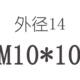 10*10*14