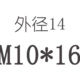 10*16*14