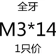 Серебро 3*14
