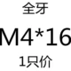 Золото 4*16
