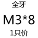 Светло -серый 3*8